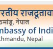आफैँ गोलि हानी भारतीय राजदूतावासभित्र सुरक्षा गार्डको मृत्यु