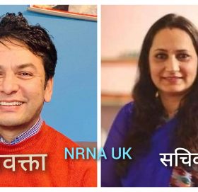 गैर आबासीय नेपाली संघ बेलायतको प्रबक्तामा शशांक शर्मा र महिला सचिवमा सपना खनिया नियुक्त