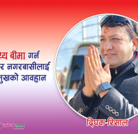 गोकर्णेश्वर नगरपालिकाले नगरबासीको स्वास्थ्य बीमा गरिदिने, के के छन् मापदण्ड हेर्नुहोस