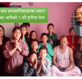 अनाथाहरुका साहारा बनेका कामे मगरको दुवै मृगौला फेल, भन्छन अब यी अनाथ बालबालिकाको भबिष्य के होला