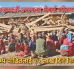 भूकम्प पीडितलाई २५ लाख सहयोग गर्ने उपत्यका मेयर्स फोरमको निर्णय