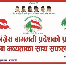 काठमाडौंमा कांग्रेस बागमती प्रदेशको प्रथम सम्मेलन भोलि