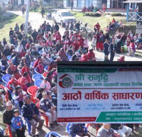 श्री समृद्धि बचत तथा ऋण सहकारी संस्था को ८ औं साधाणसभा सम्पन्न