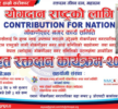 गो.न.पा -५ जोरपाटीमा जेठ ७ मा बृहत रक्तदान हुदै, यी संस्थाले गर्दै छन् सहयोग