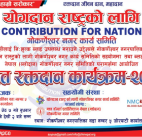 गो.न.पा -५ जोरपाटीमा जेठ ७ मा बृहत रक्तदान हुदै, यी संस्थाले गर्दै छन् सहयोग