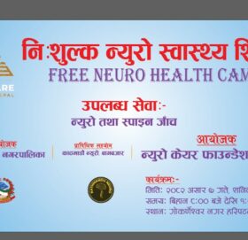 न्यूरो केयर फाउन्डेशन नेपालले गोकर्णेश्वरमा एक दिने निशुल्क शिविर आयोजना गर्दै