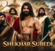 नेपालका एतिहासिक र पौराणिक कलाकार, शेखर सुवेदी