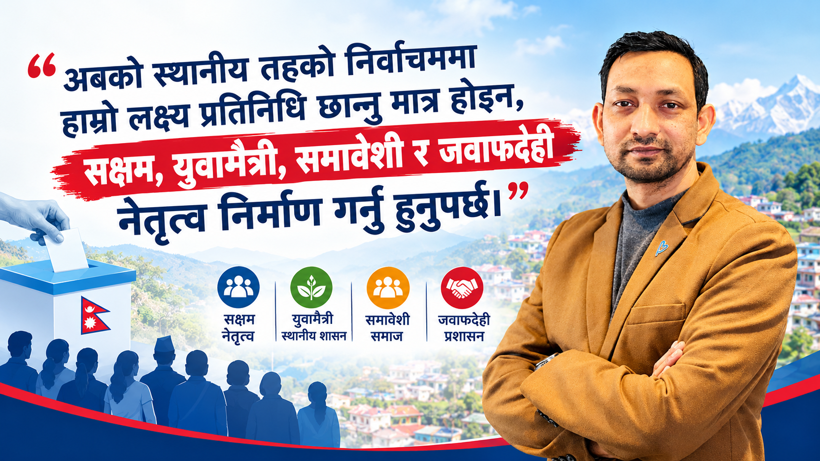 स्थानीय तहको निर्वाचन: अब प्रतिनिधि मात्र होइन, सक्षम र जवाफदेही नेतृत्व रोजौँ